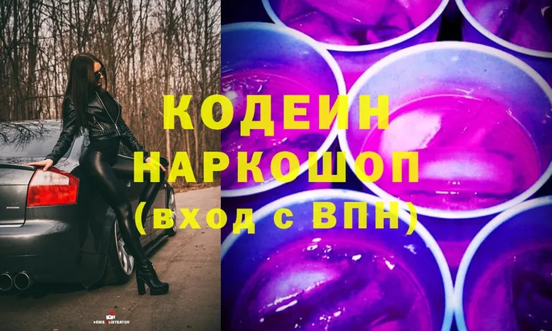 хочу наркоту  МЕГА ТОР  Codein Purple Drank  Саки 